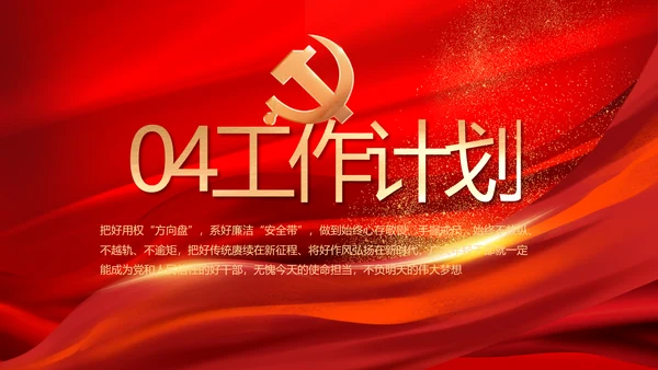 党支部选举换届大会年终工作总结PPT