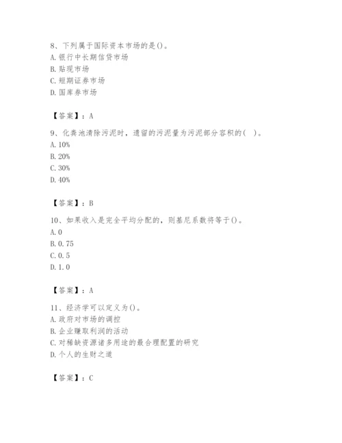 2024年国家电网招聘之金融类题库及参考答案（培优b卷）.docx