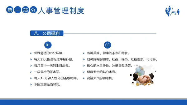 员工入职培训员工手册员工行为规范商务培训PPT课件企业入职培训