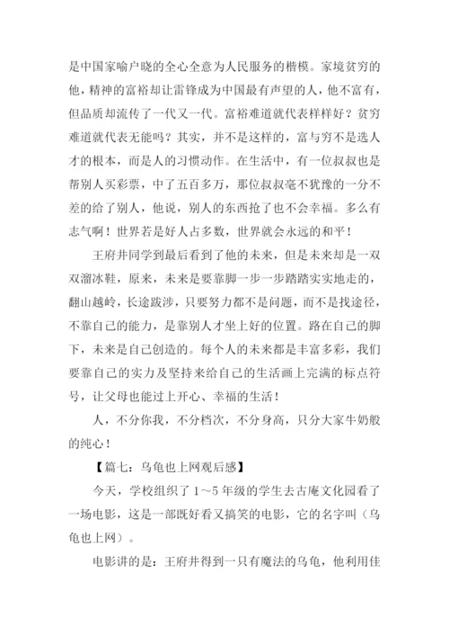 乌龟也上网观后感.docx