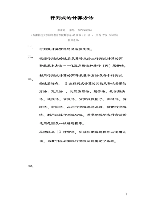 行列式的计算2.docx