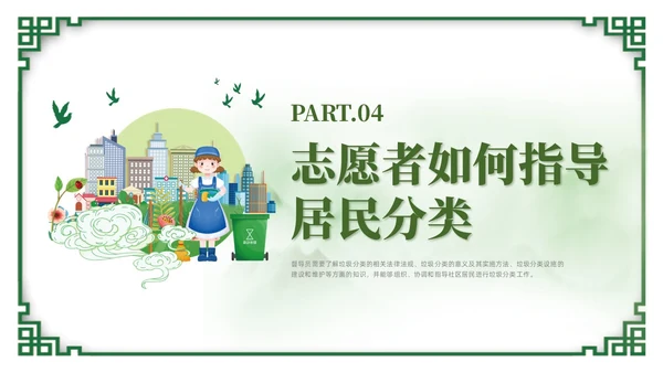 绿色简约风垃圾分类督导员培训课件