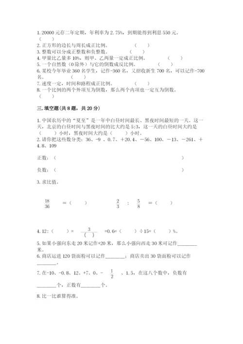 小学六年级下册数学期末卷及完整答案【精选题】.docx