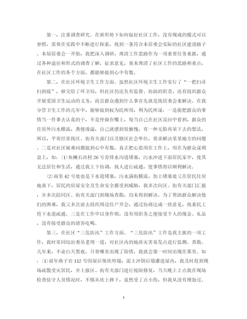 精编之社区副主任半年工作总结范文.docx