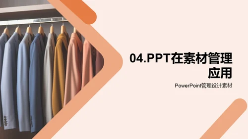 PowerPoint设计研修