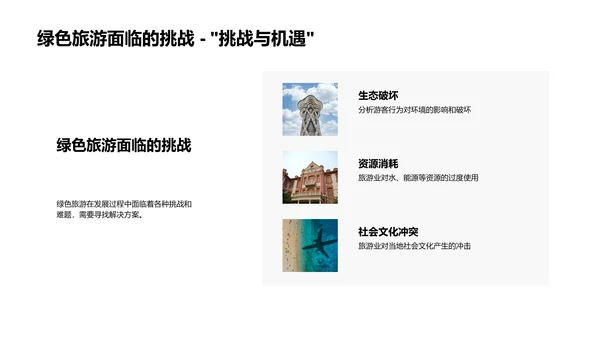 绿色旅游研究报告PPT模板