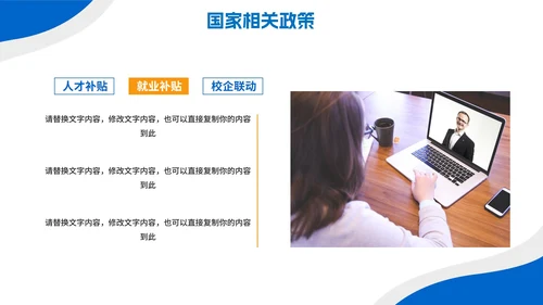 蓝色扁平简约大学生就业指南PPT模板