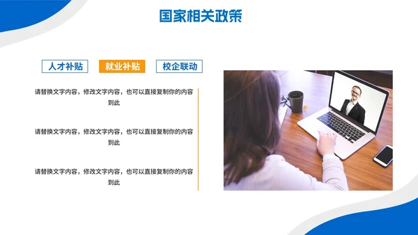 蓝色扁平简约大学生就业指南PPT模板