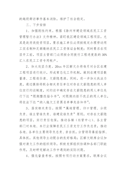 根治欠薪行动工作总结.docx