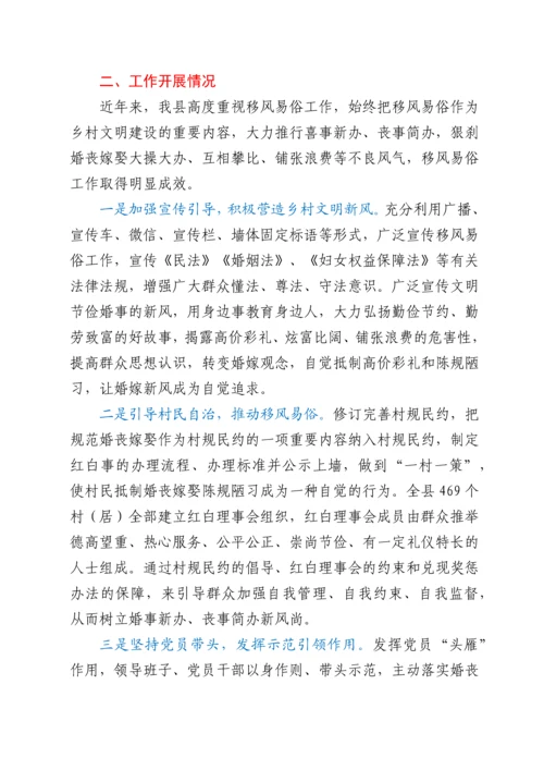 关于遏制高价彩礼，推进移风易俗的提案.docx