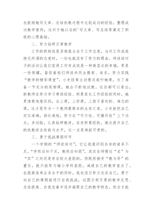 学校师徒结对活动师傅工作总结_1.docx
