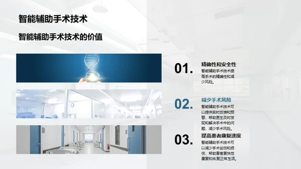 医疗保健技术介绍