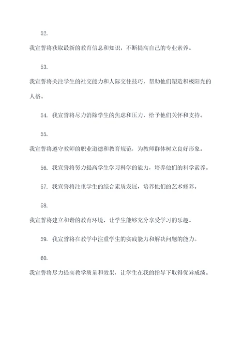 教师代表发声亮剑宣誓词