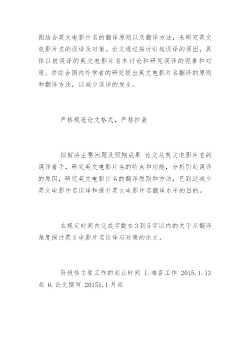 本科毕业论文任务书和开题报告.docx