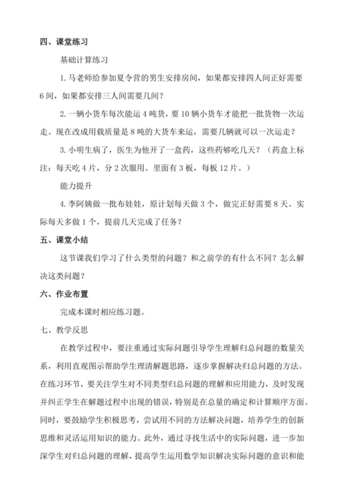 6.9 解决问题（三）（教案）人教版 三年级上册数学