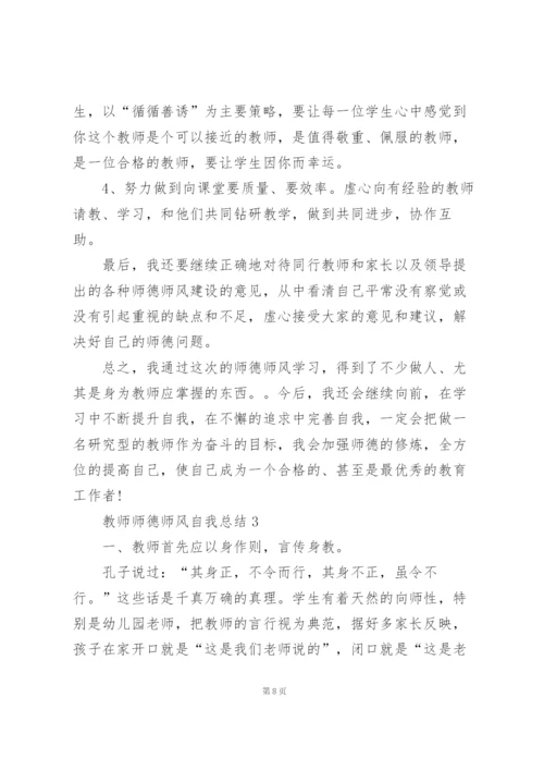 教师师德师风自我总结10篇.docx