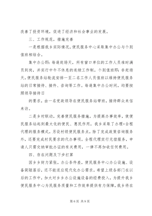 乡镇便民服务中心年度工作总结范文.docx