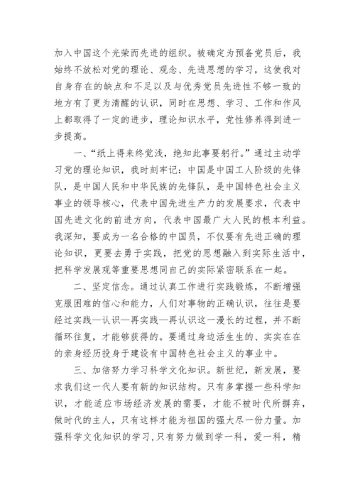 2022年发展对象思想汇报格式范文.docx