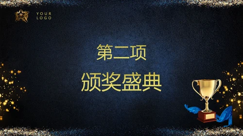 颁奖晚会小金人企业年会PPT模板