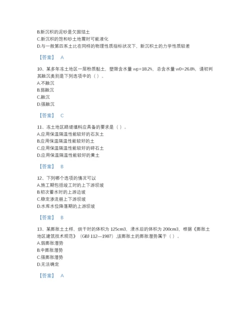 2022年中国注册岩土工程师之岩土专业知识高分题型题库附有答案.docx