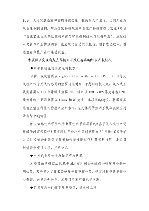 基于传感网的温室农作物生长测控系统的设计及实现.docx