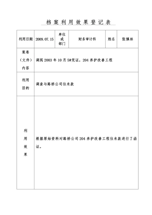 档案利用效果登记表.docx