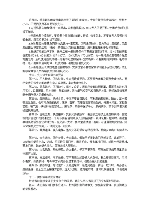 教职工安全知识培训内容(共6页)