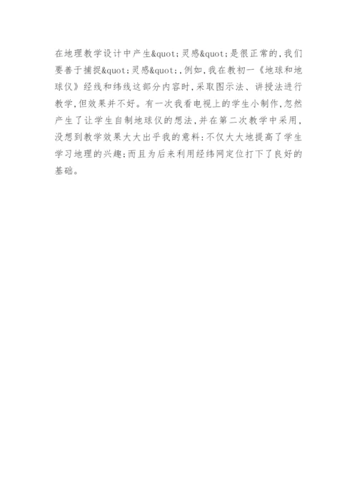 地理课堂教学的实践与探索论文.docx