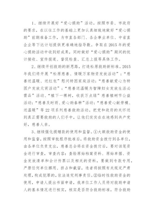 2022慈善总会工作总结_慈善总会年终总结范文_1.docx