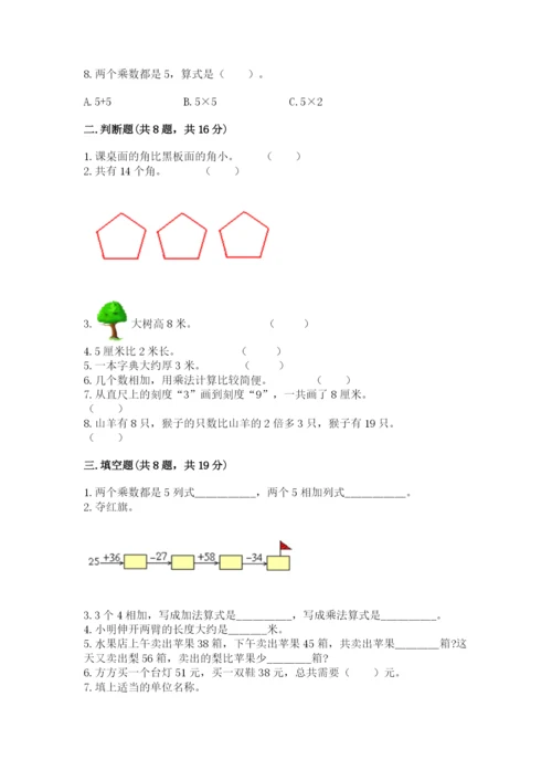 小学数学试卷二年级上册期中测试卷标准卷.docx