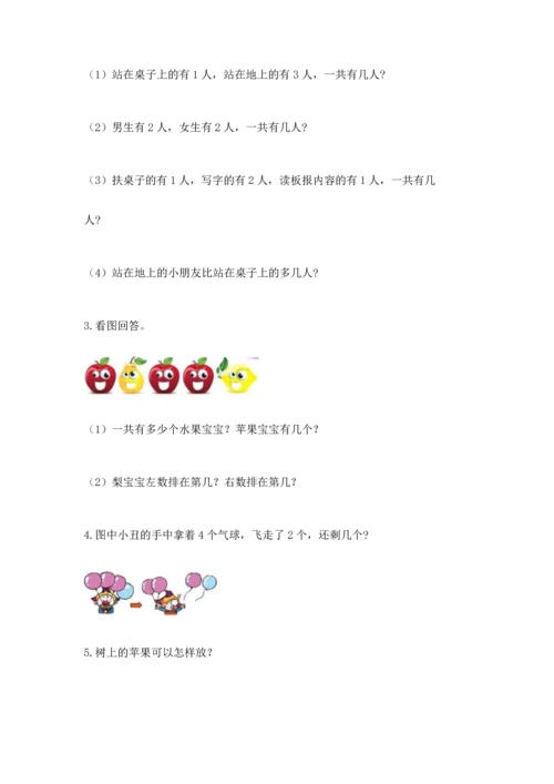 人教版一年级上册数学期中测试卷【必考】.docx