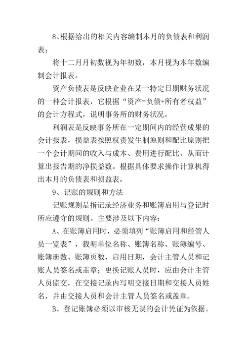 会计专业的工作实习报告