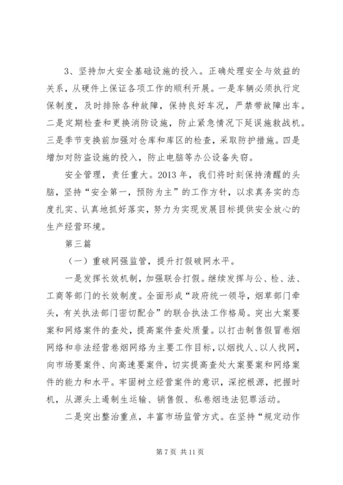 烟草公司工会工作计划3篇.docx