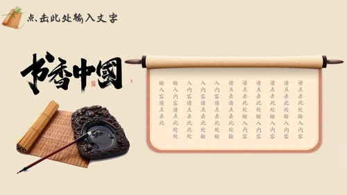 棕色复古中国风古风读书分享书香中国PPT动态模板