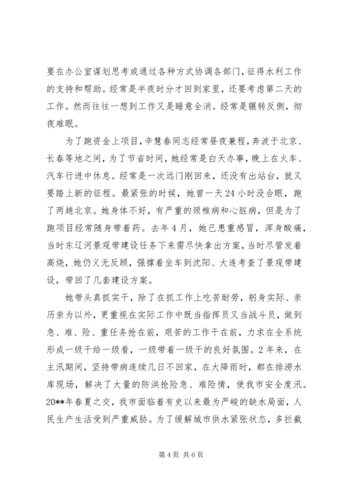 水务局局长兼党委书记先进事迹（全国三八红旗手事迹材料）.docx
