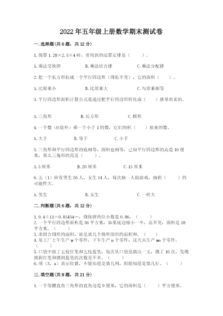 2022年五年级上册数学期末测试卷精品（夺冠系列）.docx