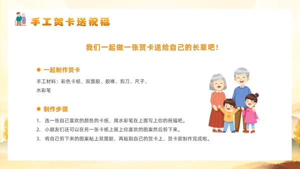 黄色插画风幼儿园重阳节主题班会