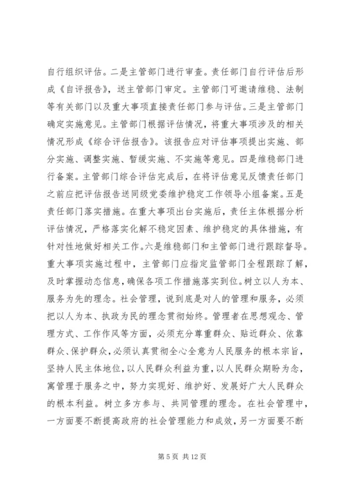 夏)学习加强及创新社会管理的心得体会.docx