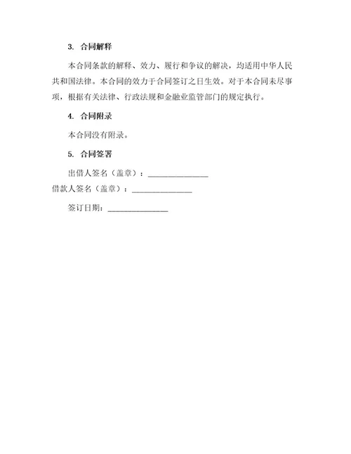 最新个人信用借款合同