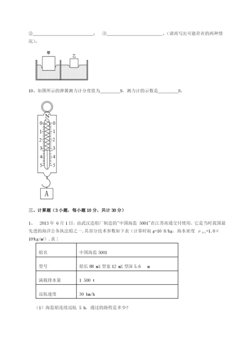 基础强化广东深圳市高级中学物理八年级下册期末考试同步训练练习题（解析版）.docx