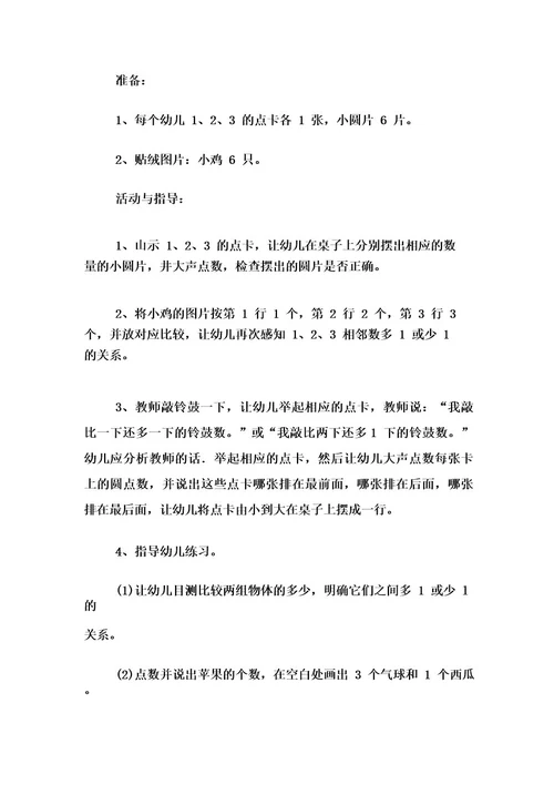 (实用模板)小班数学教案(精选15篇)