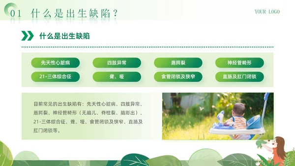 绿色清新卡通风医院预防儿童出生缺陷育儿知识科普讲座PPT模板
