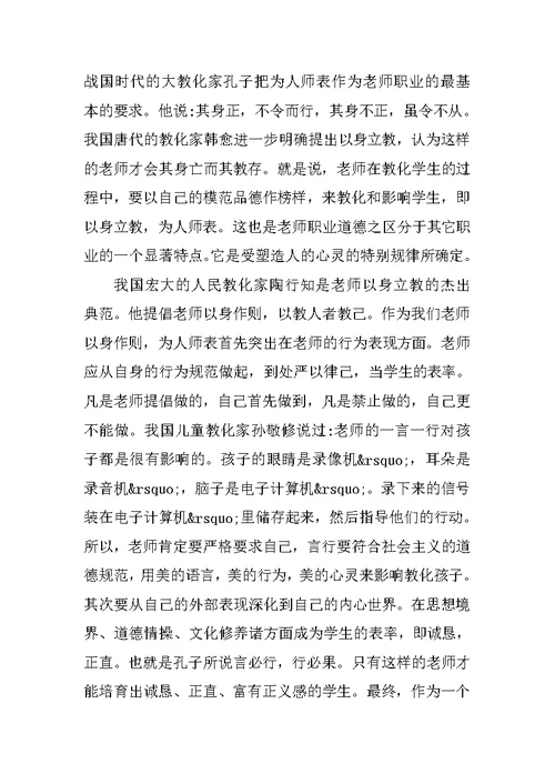 小学老师教育感言 优秀教师教育感言