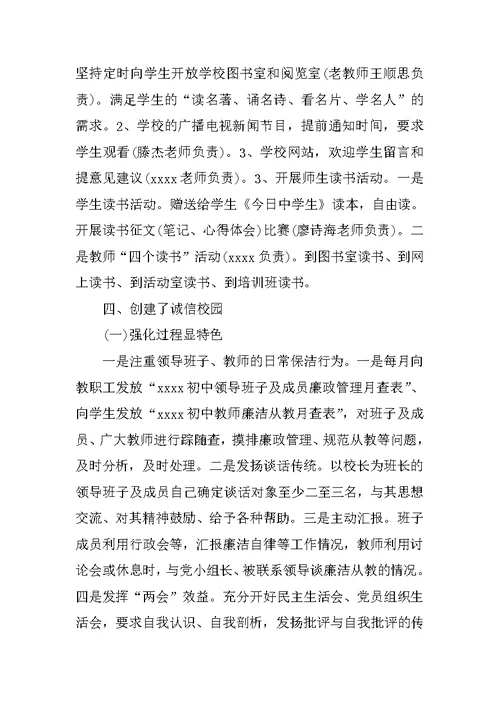 初中创建文明校园情况总结