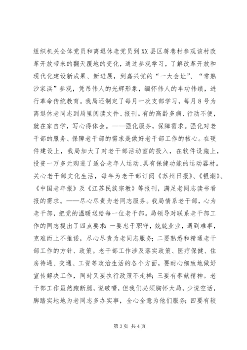 做好老干部工作经验交流材料 (2).docx