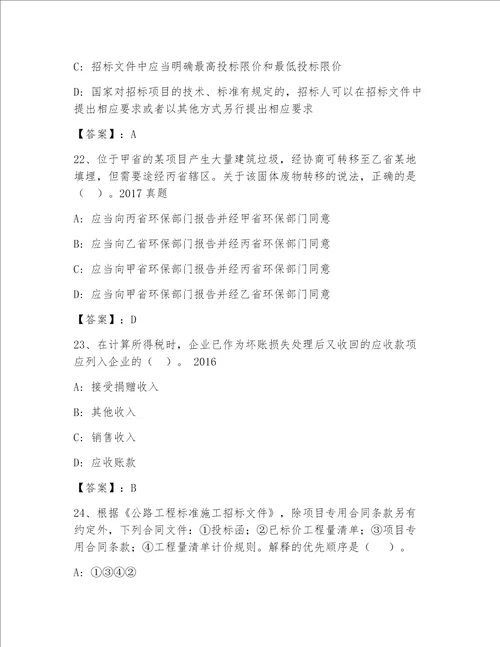 内部一级建筑师包过题库【夺冠系列】