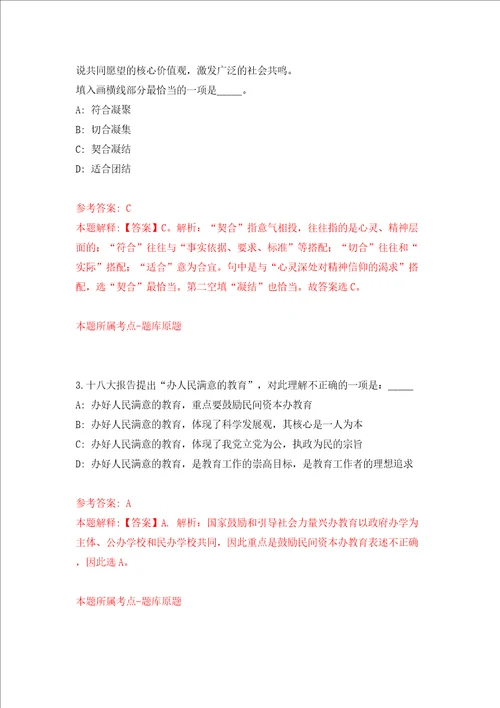 广西来宾市象州县机关事务管理局公开招聘2人模拟考试练习卷和答案解析第8次