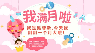 粉色卡通宝宝满月百日宴相册PPT模板