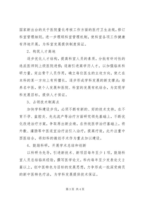 重点专科建设实施方案 (3).docx