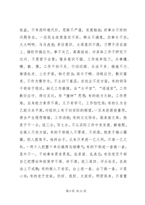 最新三严三实党课讲稿两篇 (2).docx